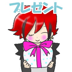 プレゼントコーナー